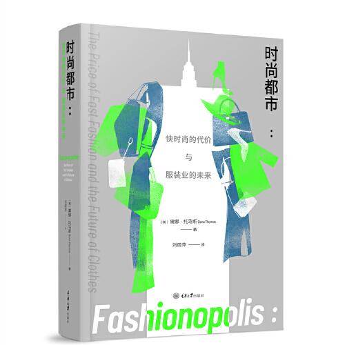 时尚都市