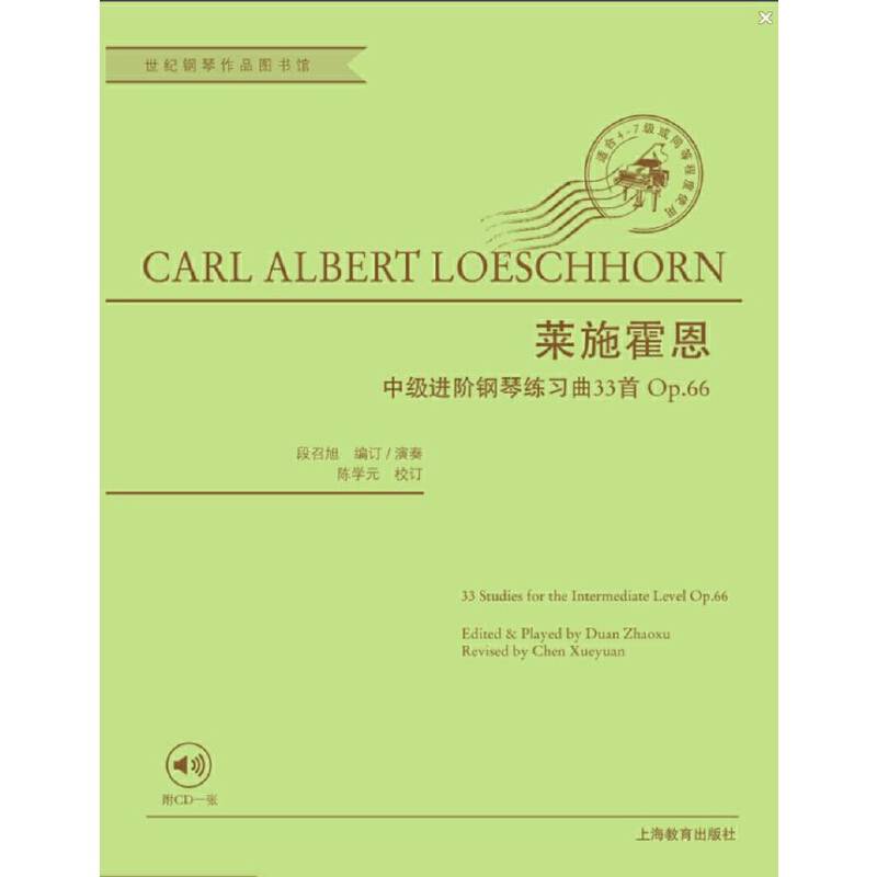 莱施霍恩中级进阶钢琴练习曲33首：作品66