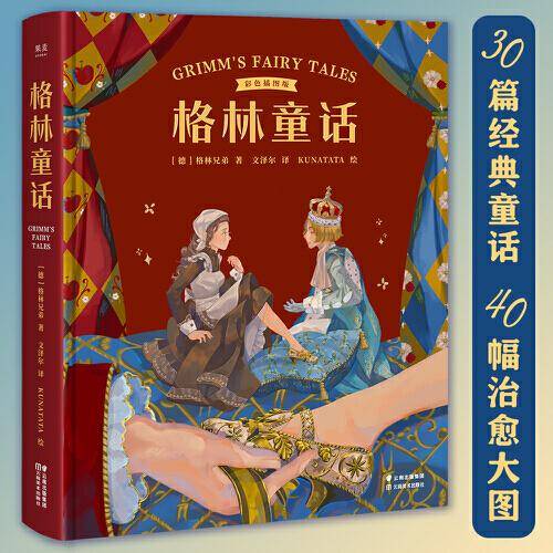 格林童话（彩色插图版）