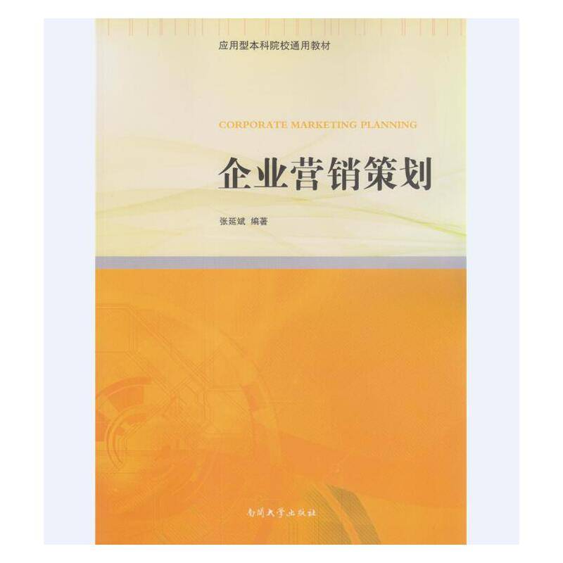 企业营销策划