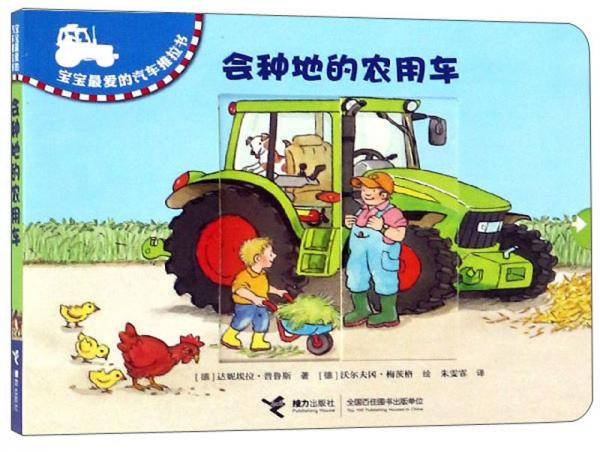 会种地的农用车