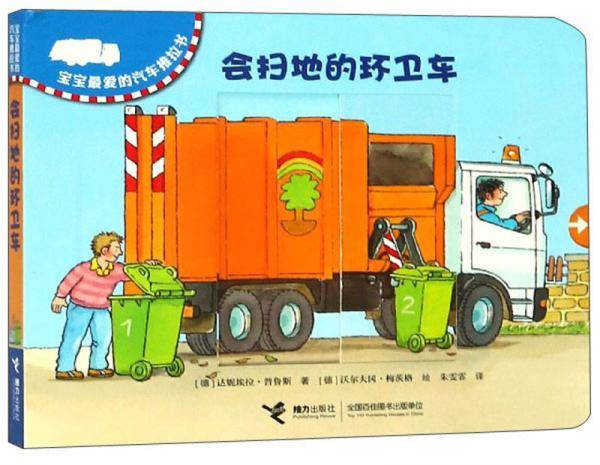 会扫地的环卫车