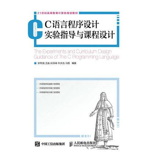 C语言程序设计实验指导与课程设计