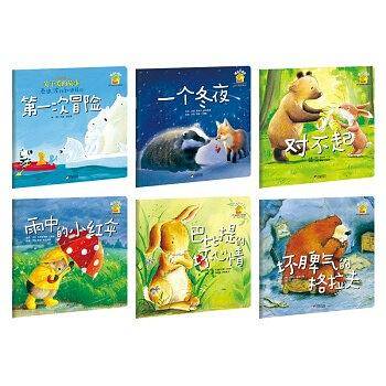 暖房子经典绘本系列・第二辑・友爱篇：一个冬夜