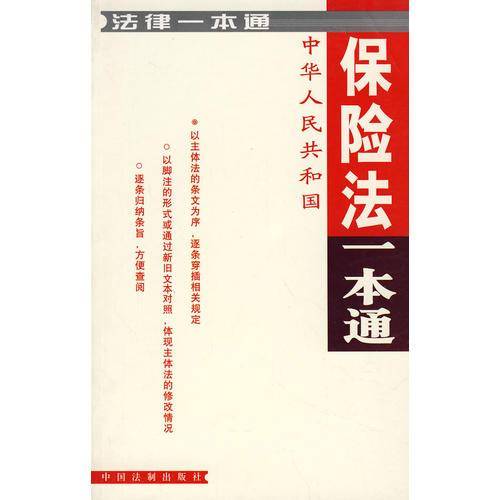 中华人民共和国担保法一本通/法律一本通