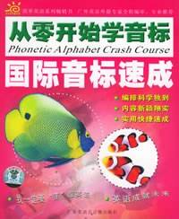 从零开始学音标