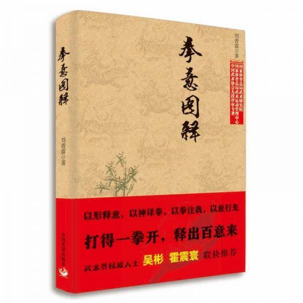 拳意图释