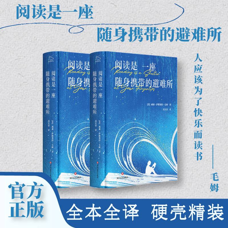 阅读是随身携带的避难所