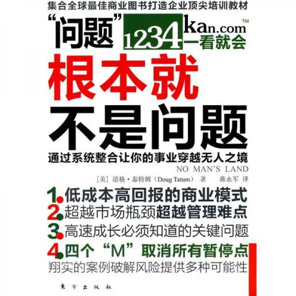 问题根本就不是问题