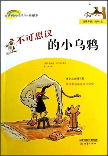 不可思议的小乌鸦