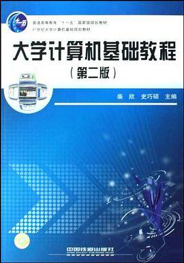 大学计算机基础教程