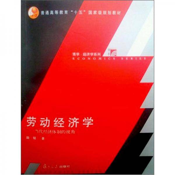 劳动经济学