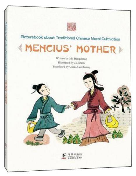 三迁择邻：孟母（英文版）/中国传统修身故事绘本