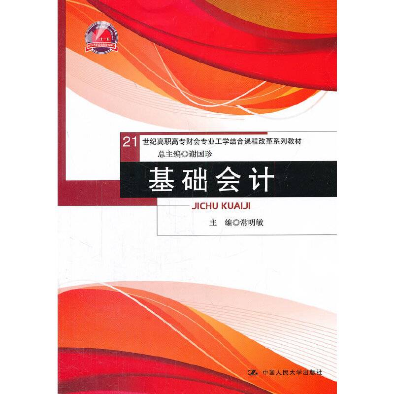 基础会计