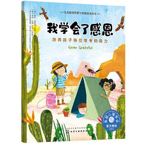 我学会了感恩