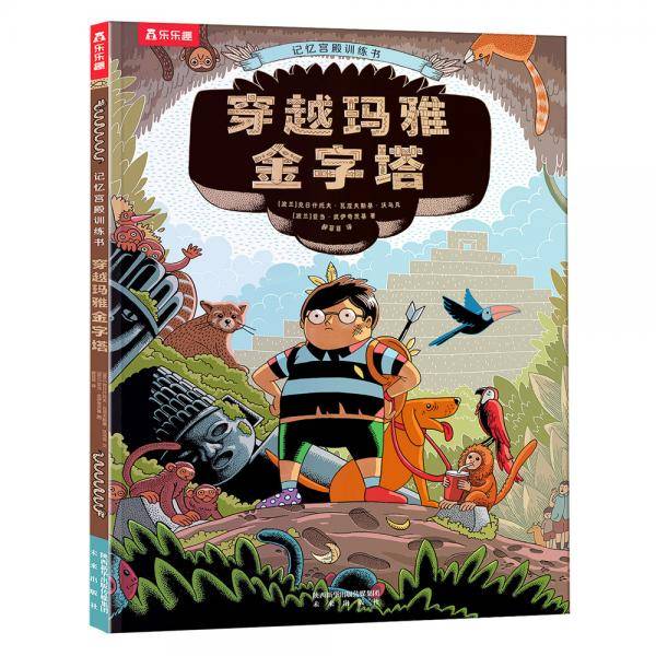 穿越玛雅金字塔