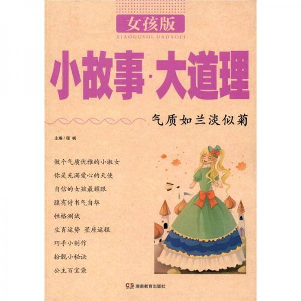 小故事大道理