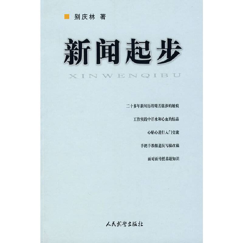 新闻起步