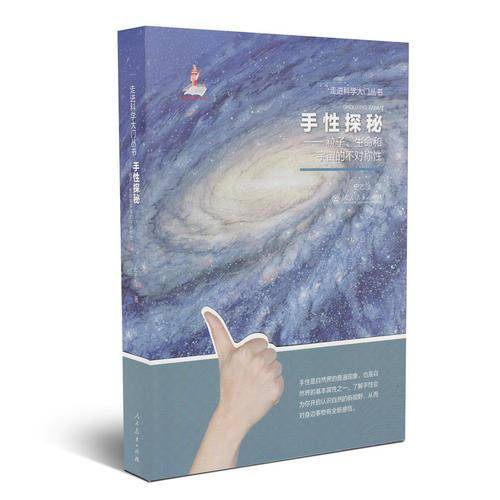 手性探秘