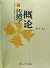 传播学概论