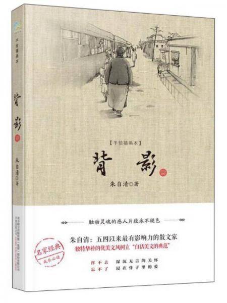 背影（手绘插画本）