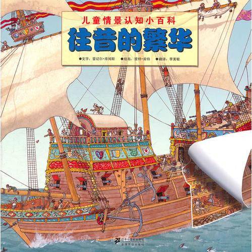 儿童情景认知小百科
