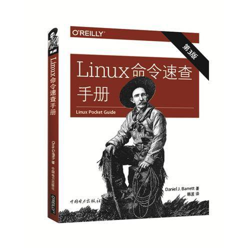 Linux命令速查手册(第3版)