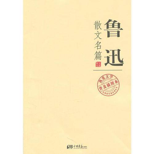 鲁迅