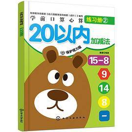 学前口算心算练习册.