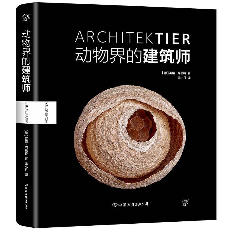 《动物界的建筑师》