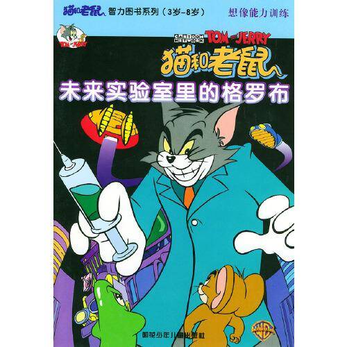 未来实验室里的格罗布 