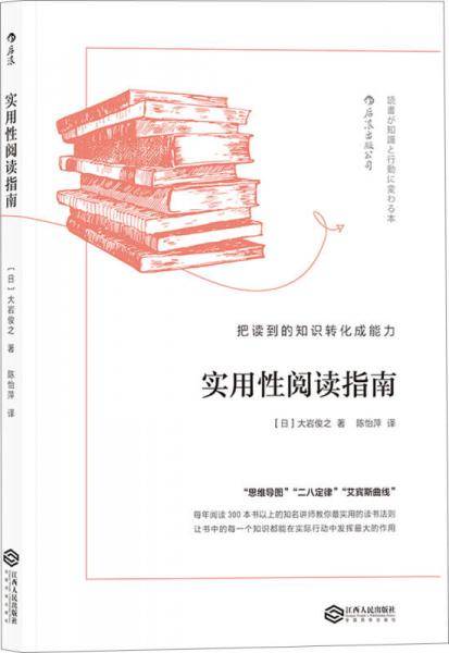 实用性阅读指南