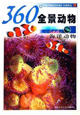 海洋动物-360全景动物