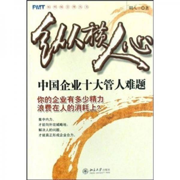 纵横人心