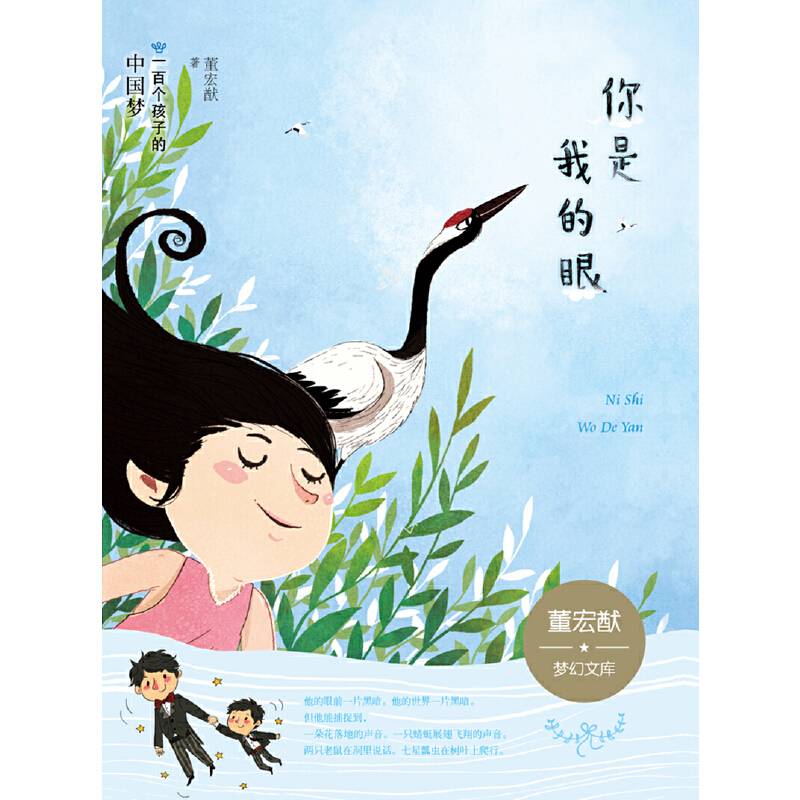 一百个孩子的中国梦时光小学   董宏猷梦幻文库