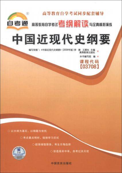高等教育自学考试考纲解读与全真模拟演练