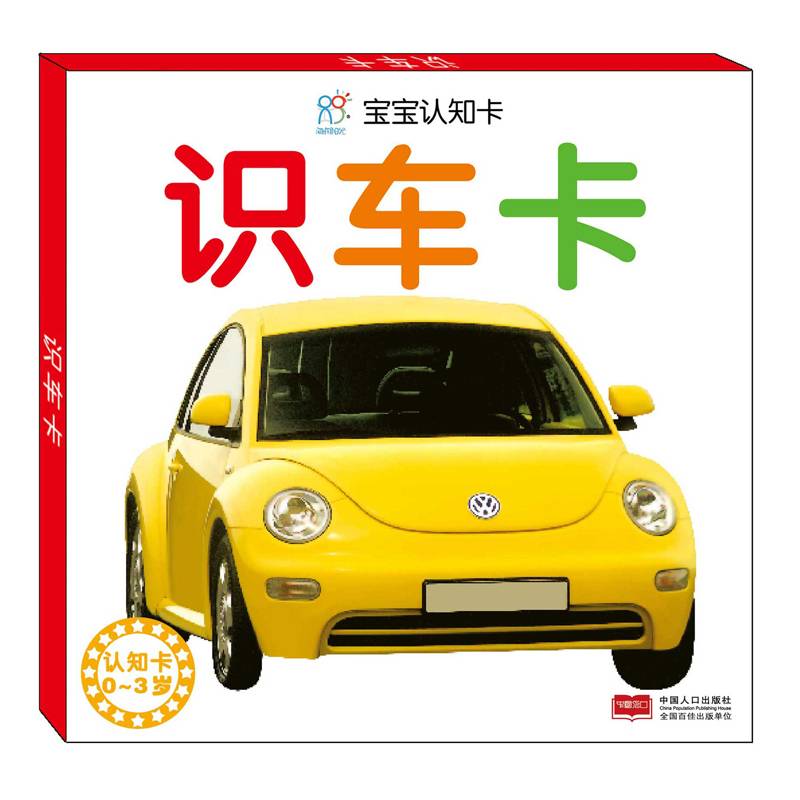 海润阳光 宝宝认知卡：识车卡