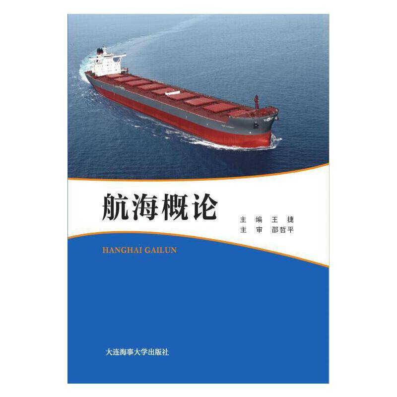 航海概论