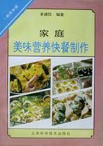 家庭美味营养快餐制作(家庭食谱)