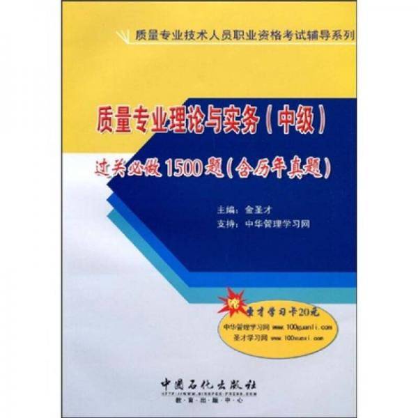 质量专业理论与实务（中级）