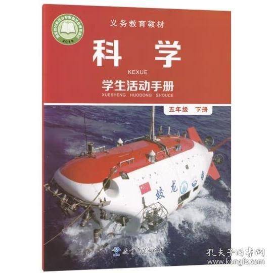 科学 学生活动手册