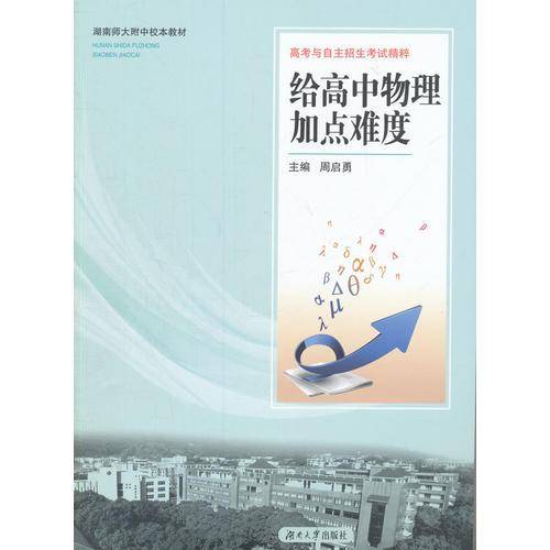 给高中物理加点难度