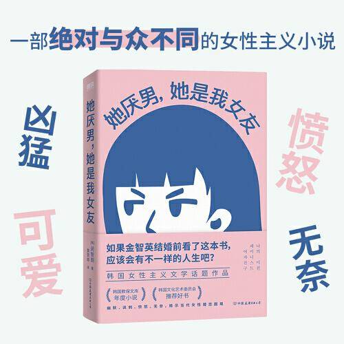 她厌男，她是我女友