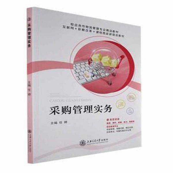 采购管理实务