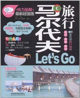马尔代夫旅行Let's Go