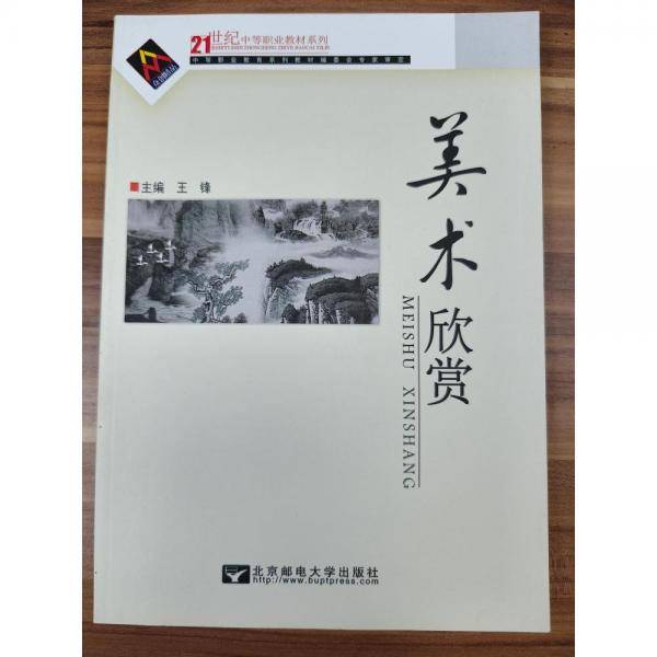美术欣赏