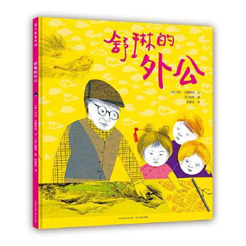 舒琳的外公