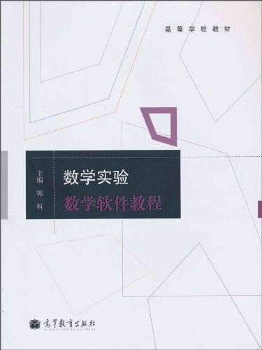 数学实验