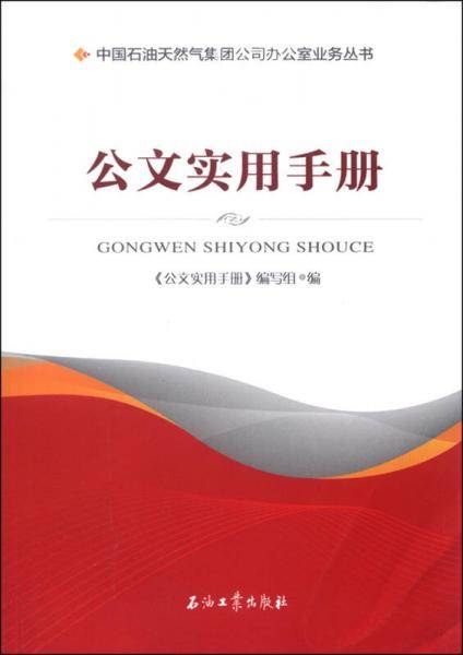 公文实用手册