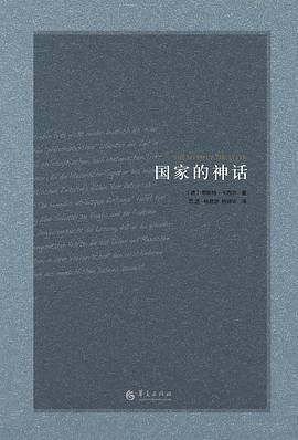 国家的神话